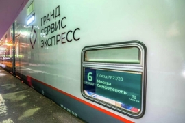 Поезда в Крым